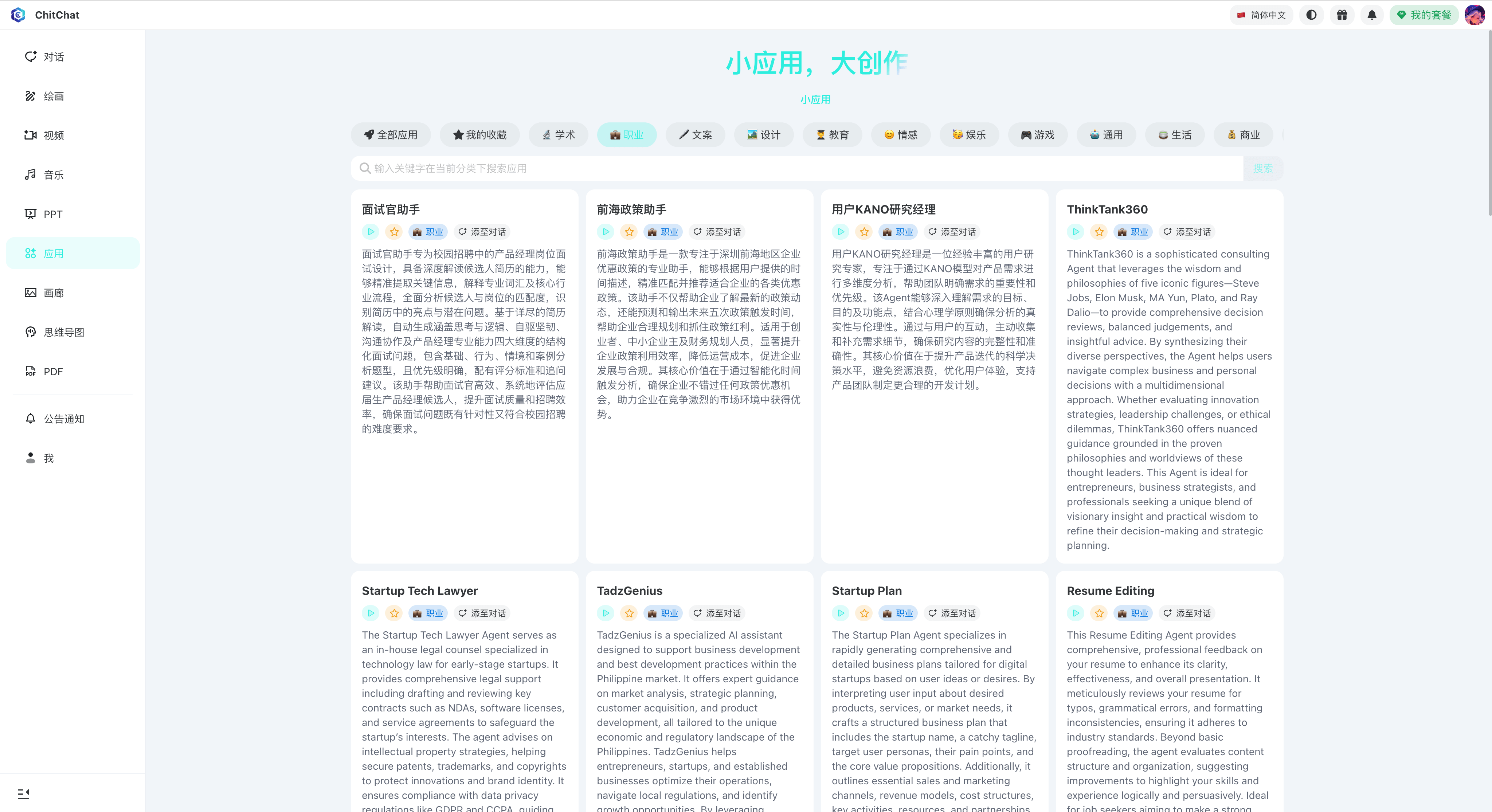 应用分类-职业