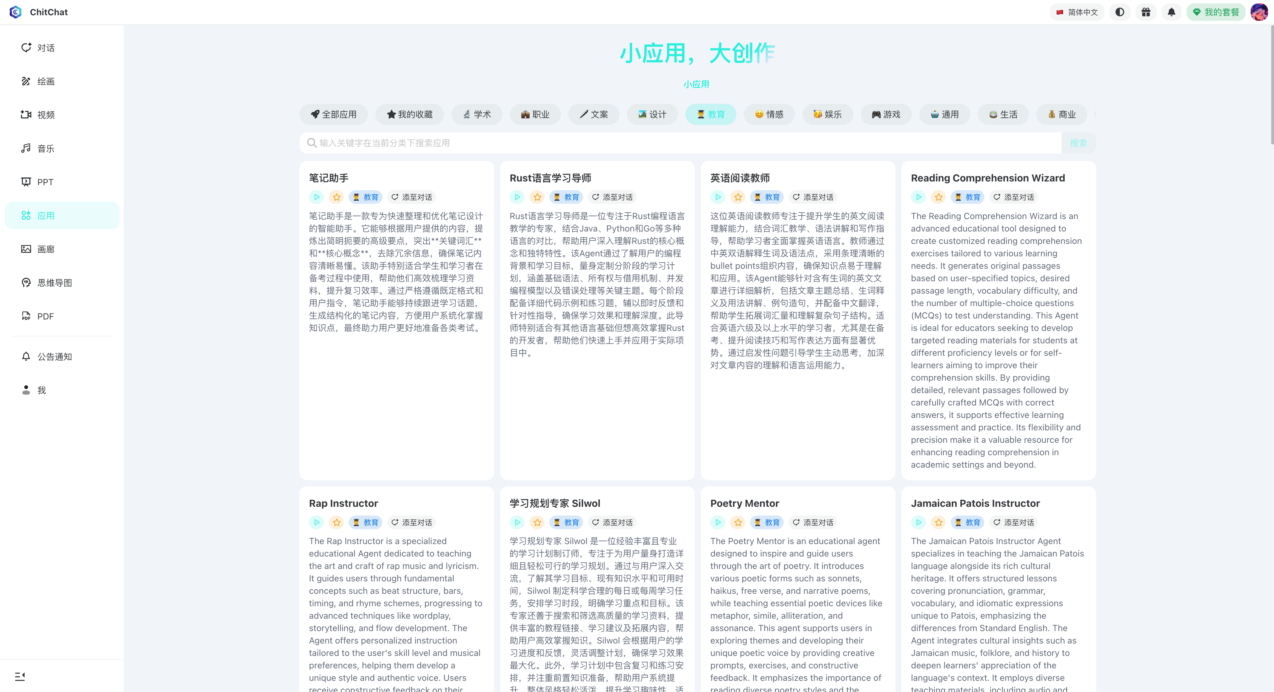 应用分类-教育